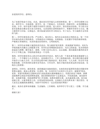 2024年秋季开学典礼致辞