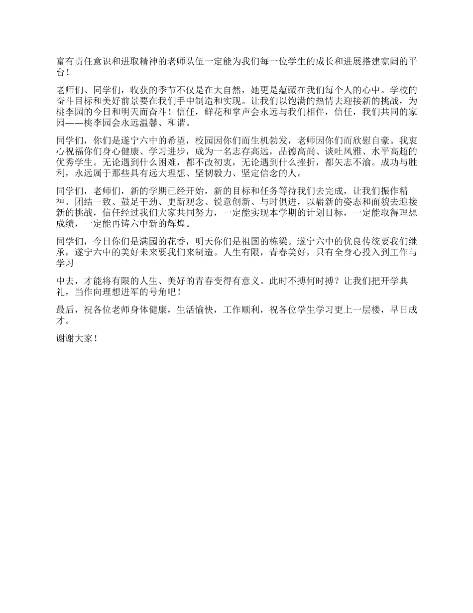 2024年秋季开学典礼校长讲话_第2页