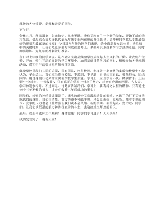 2024年秋季开学典礼学生代表发言稿