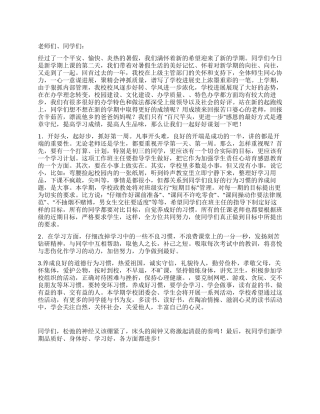 2024年秋季开学典礼讲话