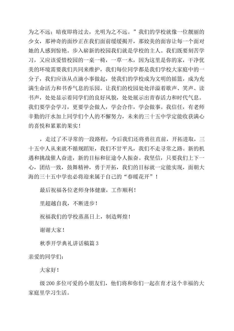2024年秋季开学典礼讲话稿1000字_第3页