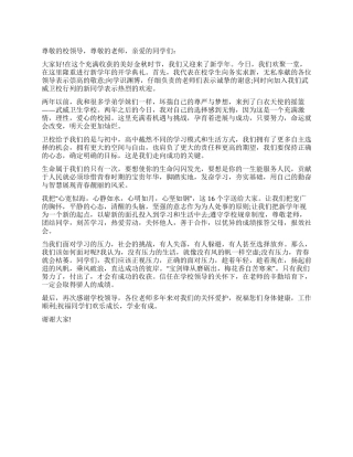 2024年秋季开学典礼老生代表发言稿