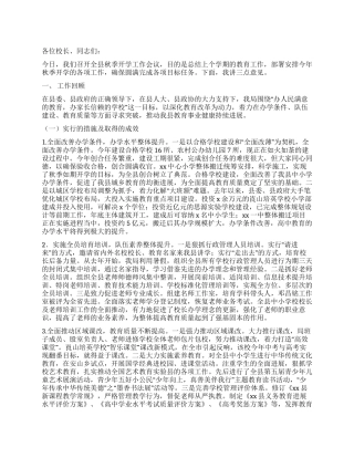 2024年秋季开学工作报告