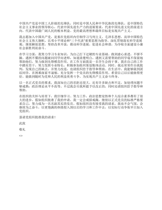 2024年秋季开学大学生入党申请书