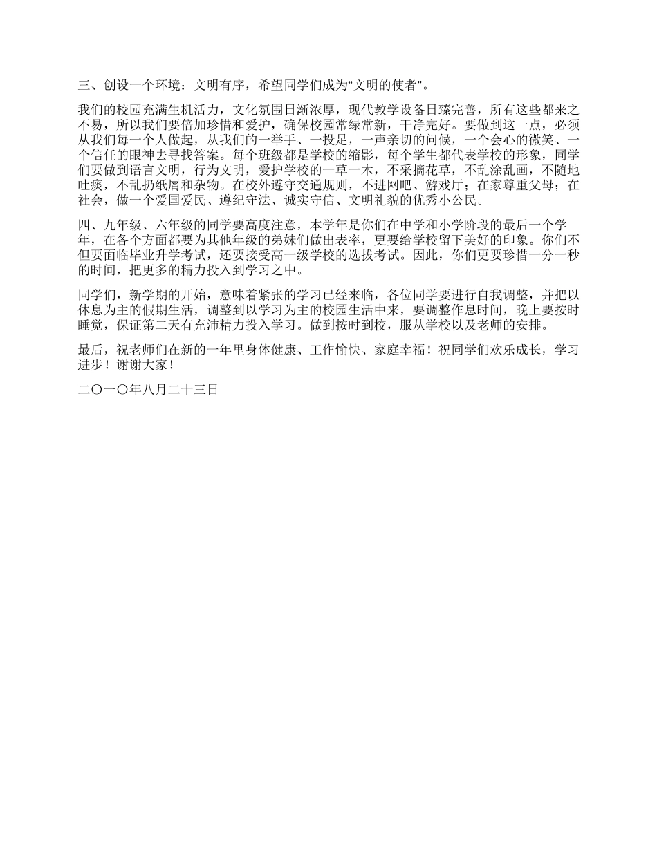 2024年秋季开学校长讲话稿_第2页