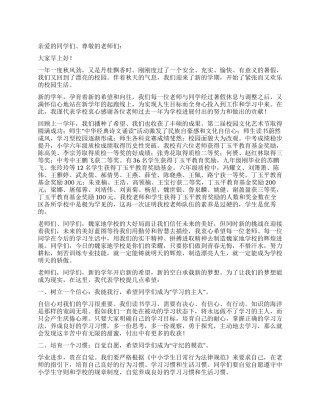 2024年秋季开学校长讲话稿