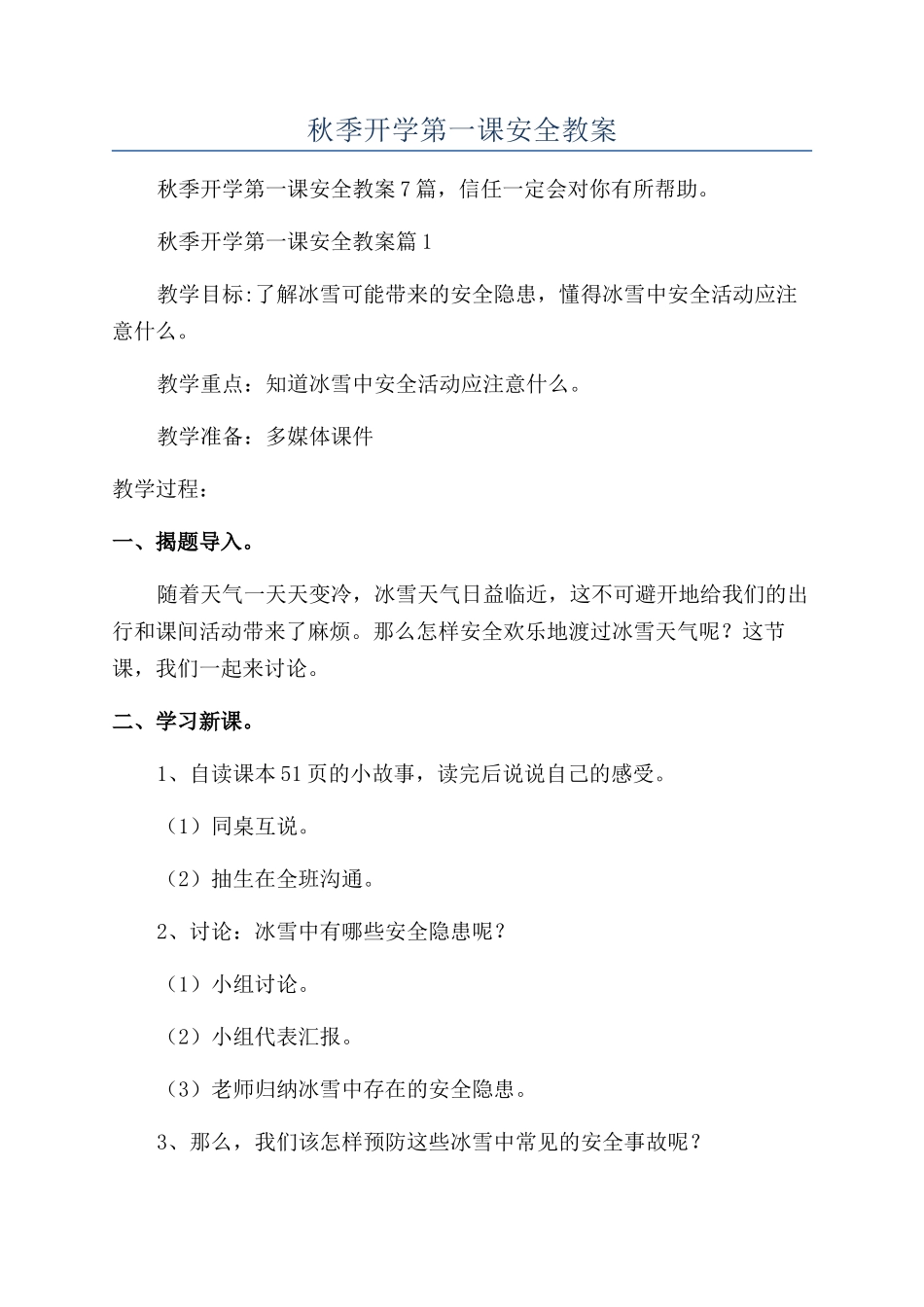 2024年秋季开学第一课安全教案_第1页