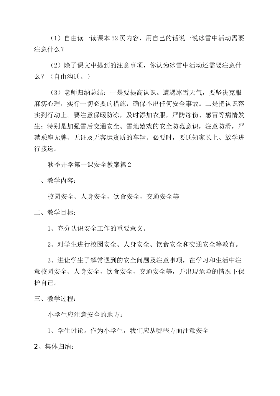 2024年秋季开学第一课安全教案_第2页
