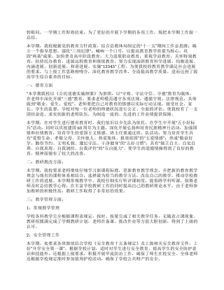 2024年秋季校务工作总结