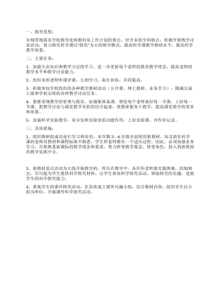 2024年秋季教研工作计划