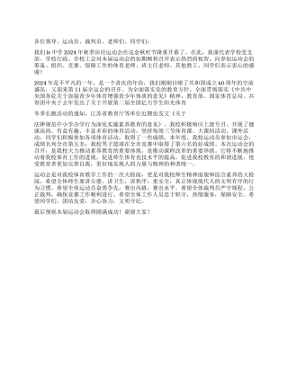2024年秋季田径运动会开幕词