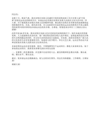 2024年秋季运动会开幕辞