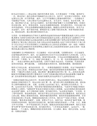 2024年秋季运动会校园广播稿10篇