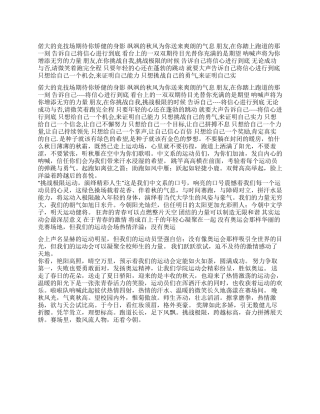 2024年秋季运动会的广播稿