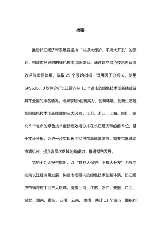 长江经济带绿色技术创新绩效研究分析  人力资源管理专业