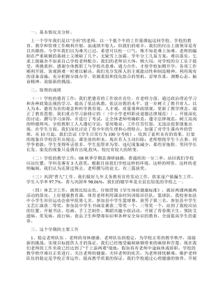 2024年秋教学教研工作总结