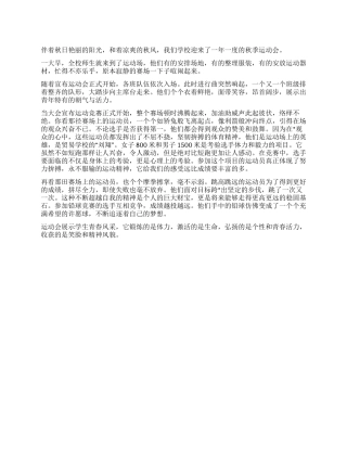 2024年秋季运动会见闻作文500字