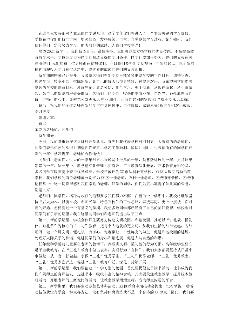 2024年秋开学典礼校长讲话-开学典礼发言稿_第2页