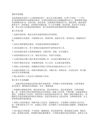 2024年秋期学校工作计划