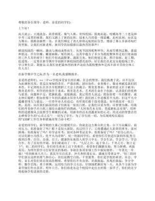 2024年秋期开学典礼教师代表发言稿