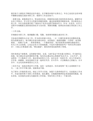 2024年科员年终总结