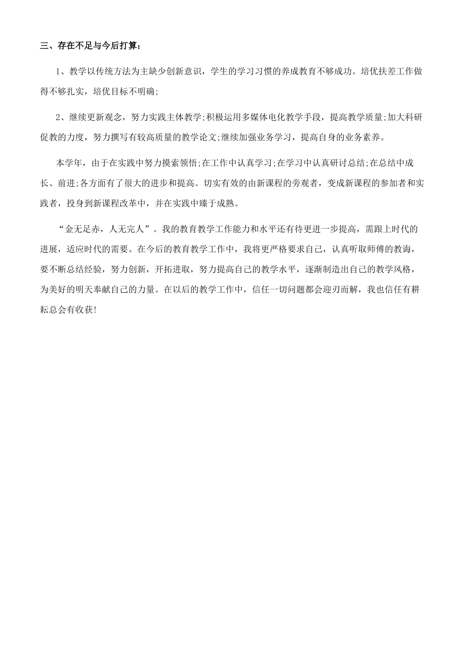 2024年科任教师工作总结_第2页