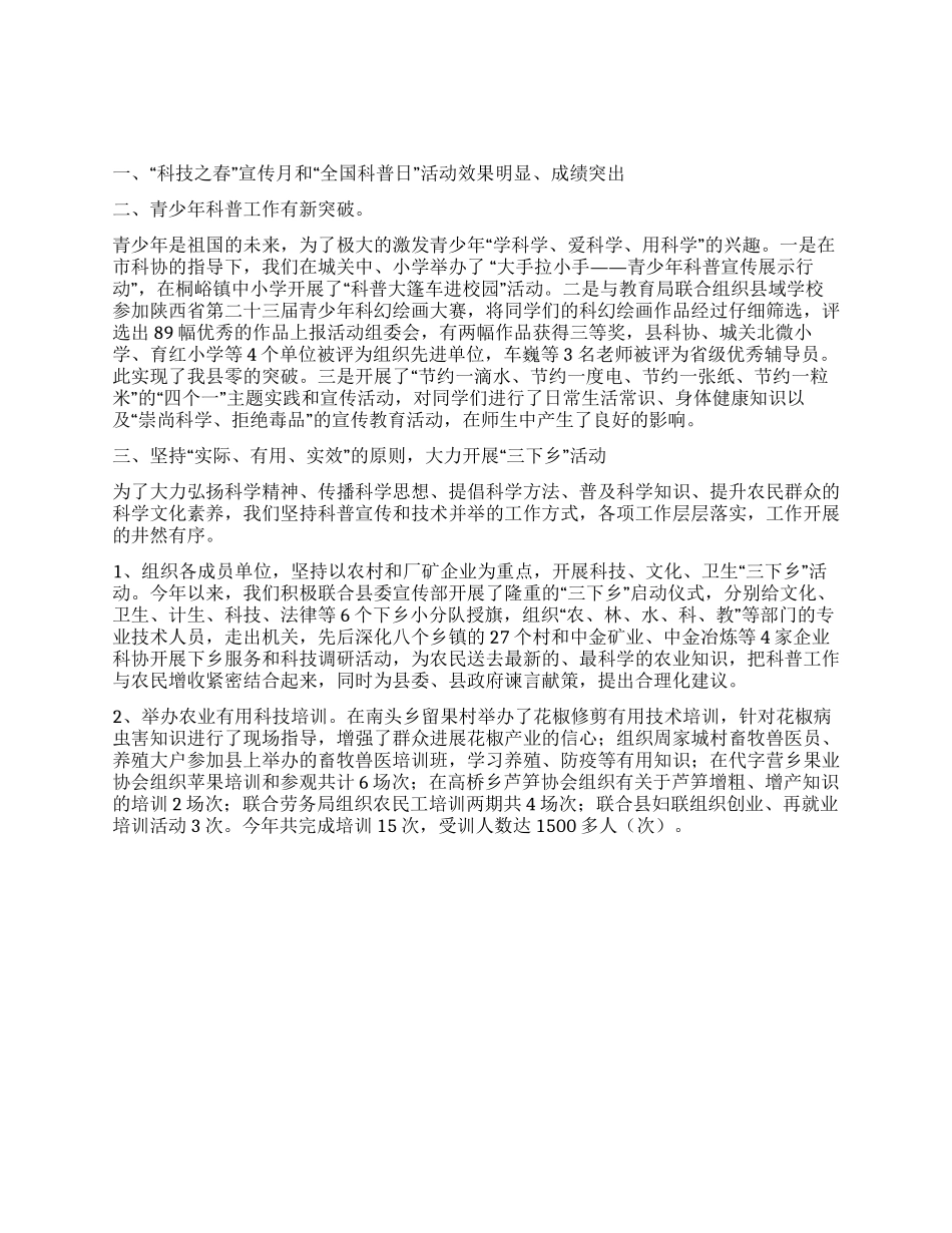 2024年科协工作总结_第1页