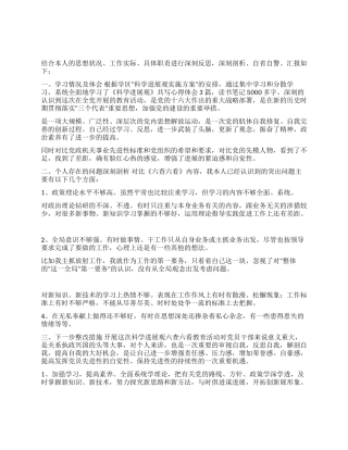 2024年科学发展观剖析材料