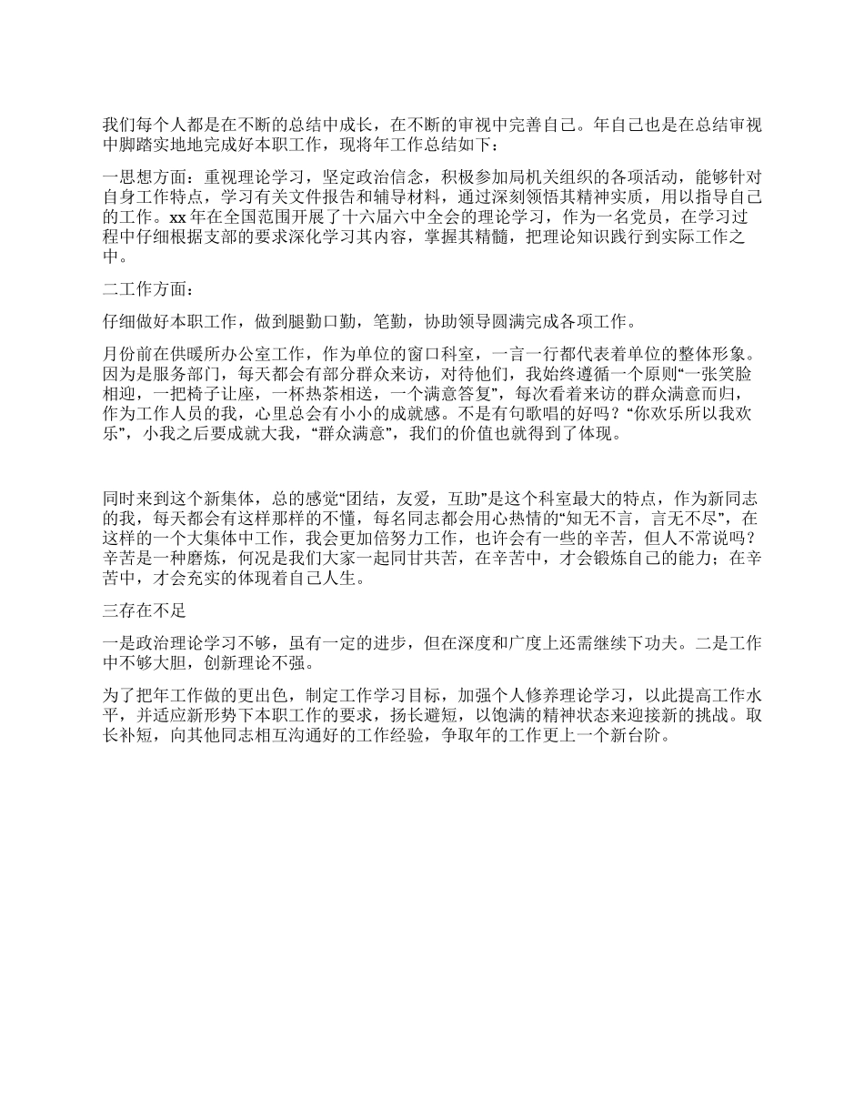 2024年科员个人工作总结_第1页