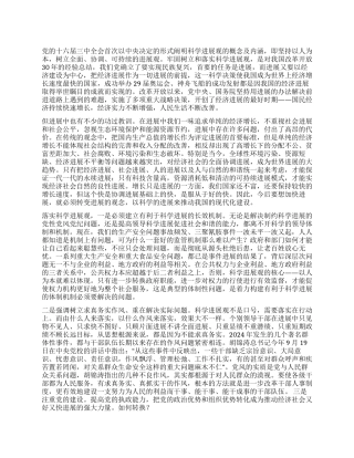 2024年科学发展观心得实践体会