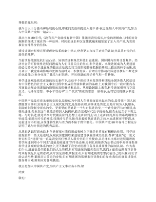 2024年科学发展观的大学生入党申请书