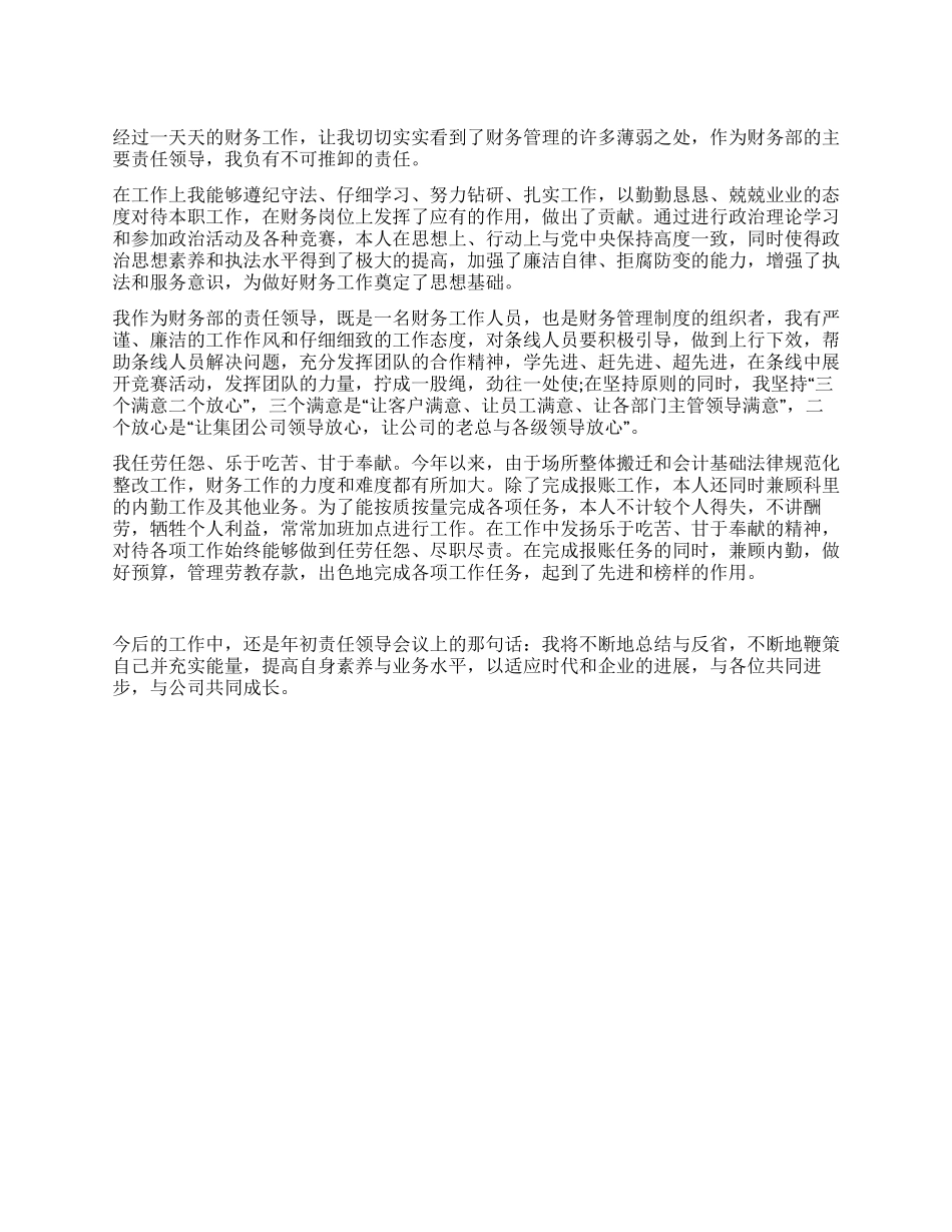 2024年科室干部创先争优鉴定_第1页