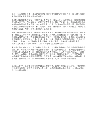 2024年科室干部创先争优鉴定