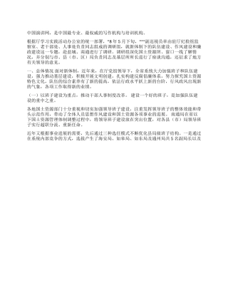 2024年科学发展观调研汇报材料