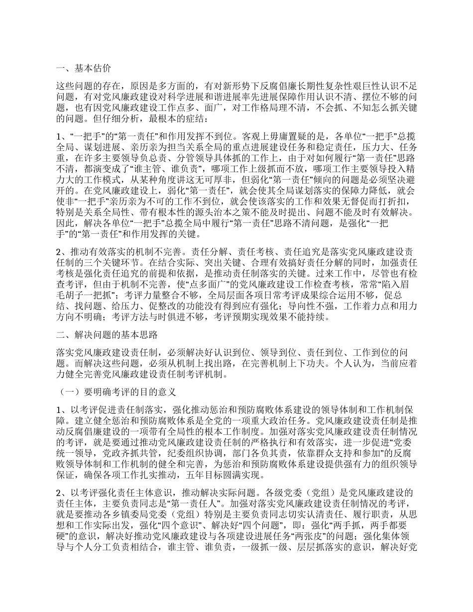 2024年科学发展观调研报告阶段小结完善机制_第1页