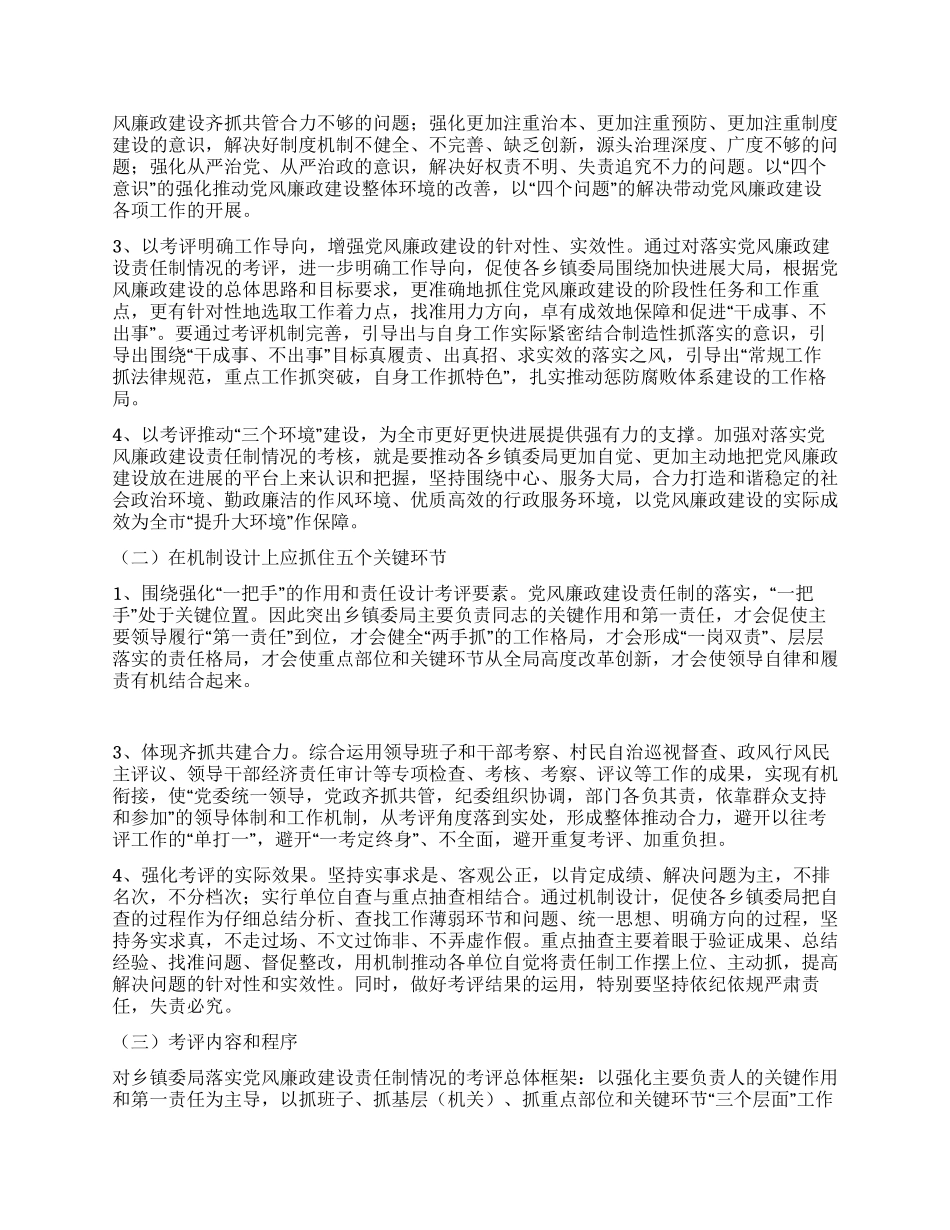 2024年科学发展观调研报告阶段小结完善机制_第2页