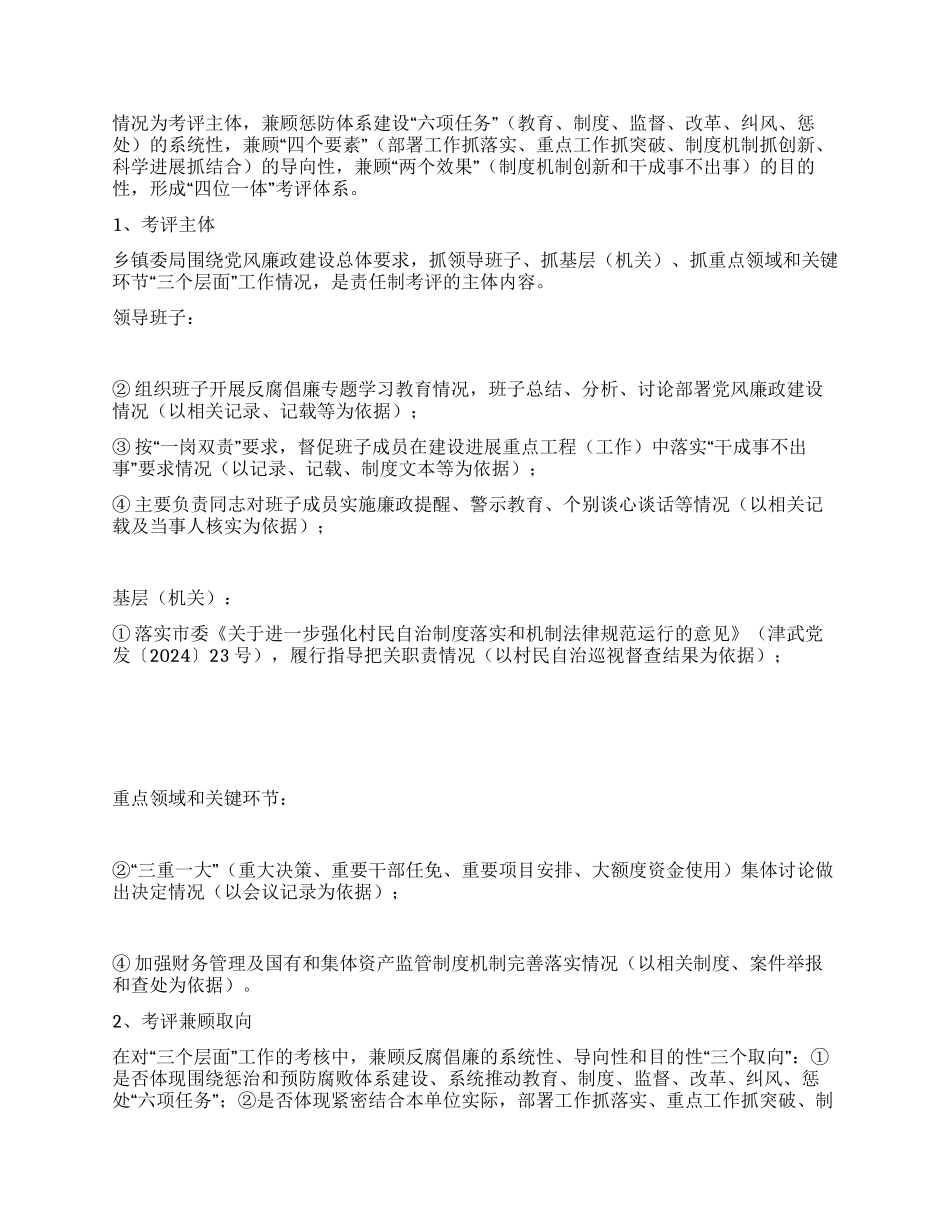 2024年科学发展观调研报告阶段小结完善机制_第3页