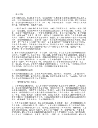 2024年科学发展观调研报告阶段小结完善机制