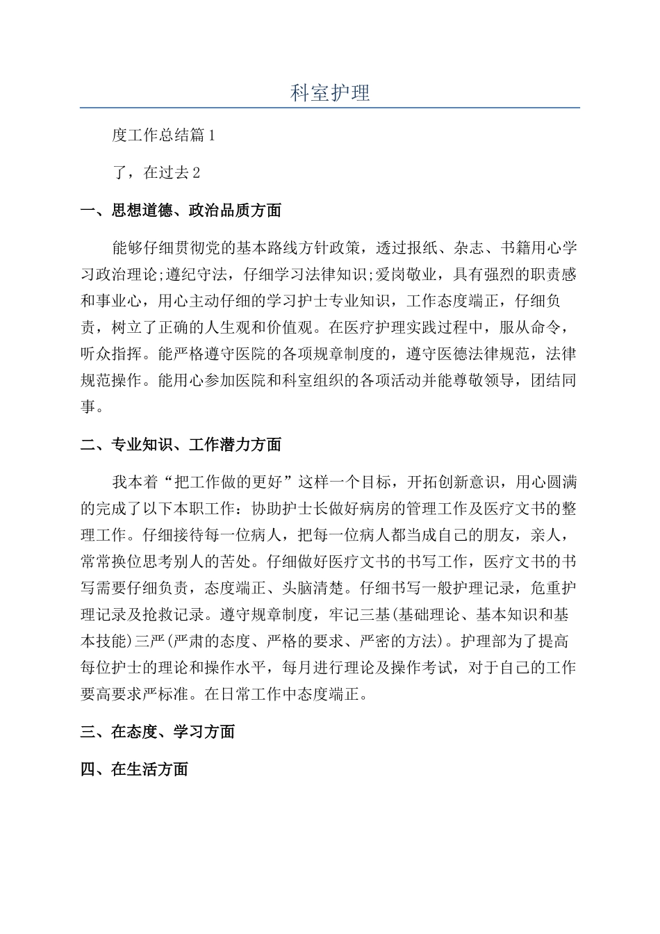 2024年科室护理年度工作总结_第1页