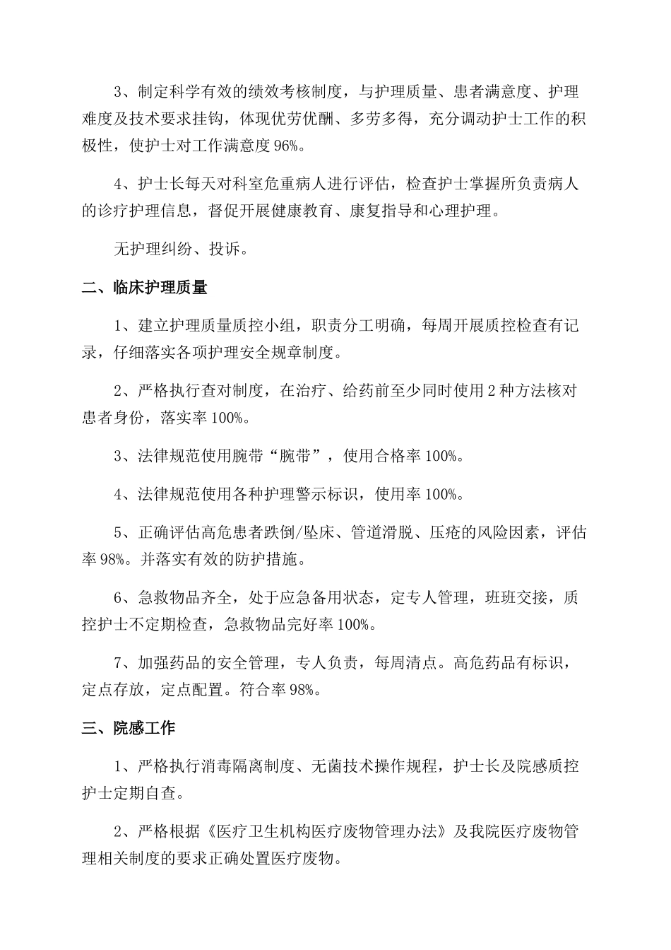 2024年科室护理年度工作总结_第3页