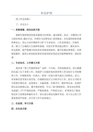 2024年科室护理年度工作总结