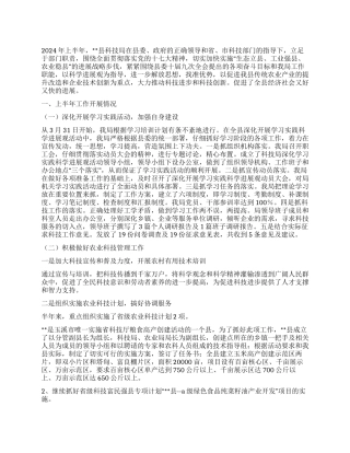 2024年科技局上半年工作总结及下半年工作计划