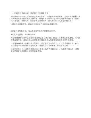 2024年科技局上半年工作总结和下半年工作计划-武汉市科技局
