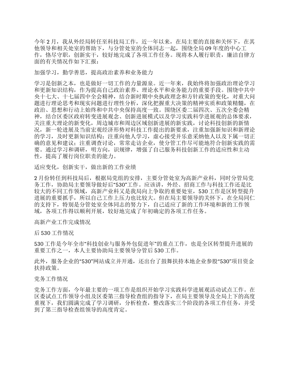 2024年科技局副局长述职述廉报告_第1页