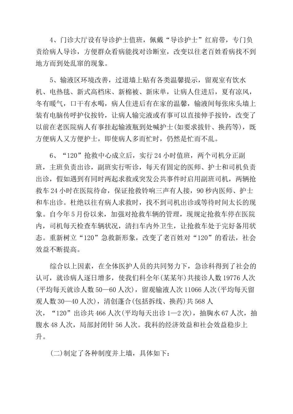 2024年科室主任工作计划范文_第2页