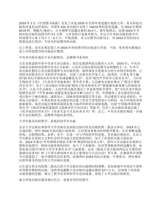 2024年科技出版简评