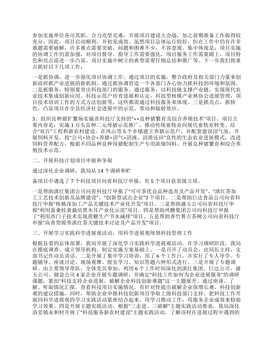 2024年科技局工作报告_第2页