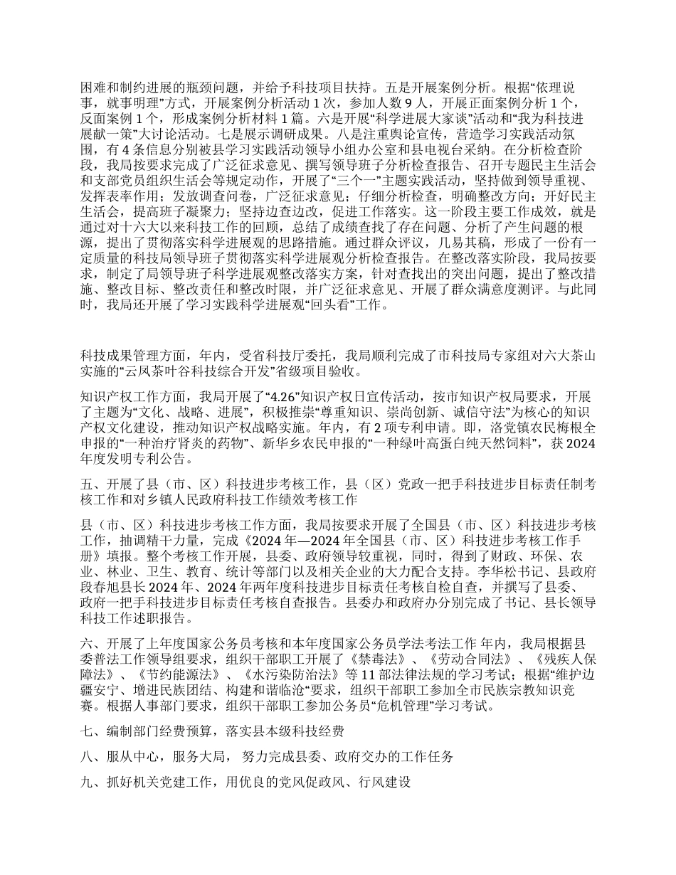 2024年科技局工作报告_第3页