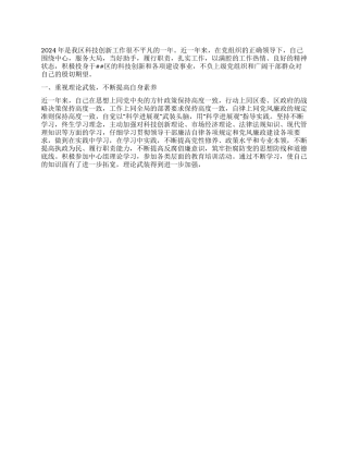2024年科技局副局长述职述廉报告1