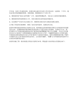 2024年科技局科技项目工作总结